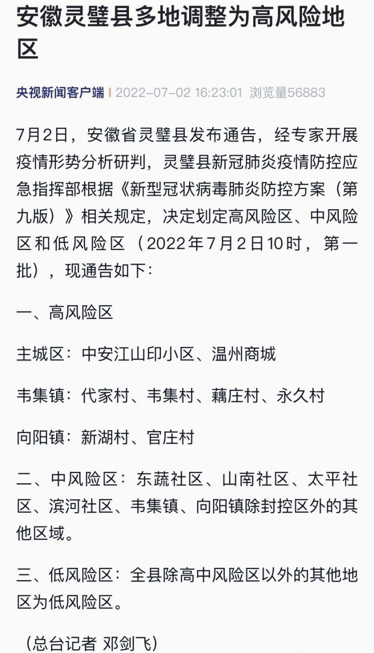 安庆望江疫情/安庆望江新型肺炎-第2张图片