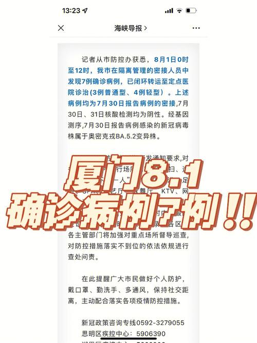 关于“厦门疫情”你可能想知道-第7张图片 关于“厦门疫情”你可能想知道-第7张图片