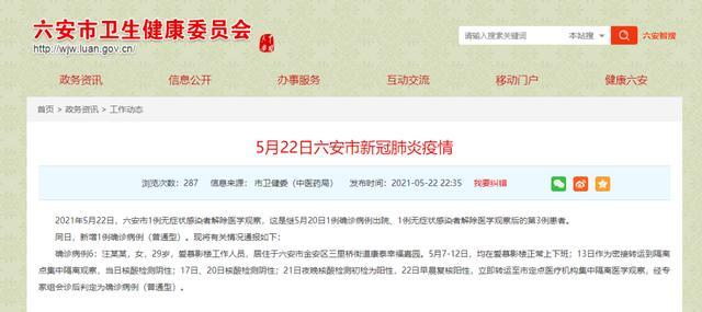 安徽疫情控制-安徽疫情控制住了吗-第6张图片 安徽疫情控制-安徽疫情控制住了吗-第6张图片
