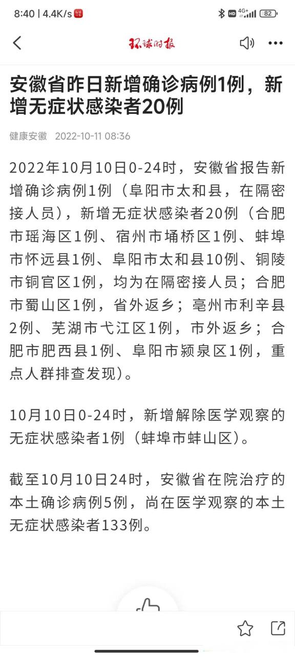 安徽合肥最近疫情-安徽合肥最近疫情情况