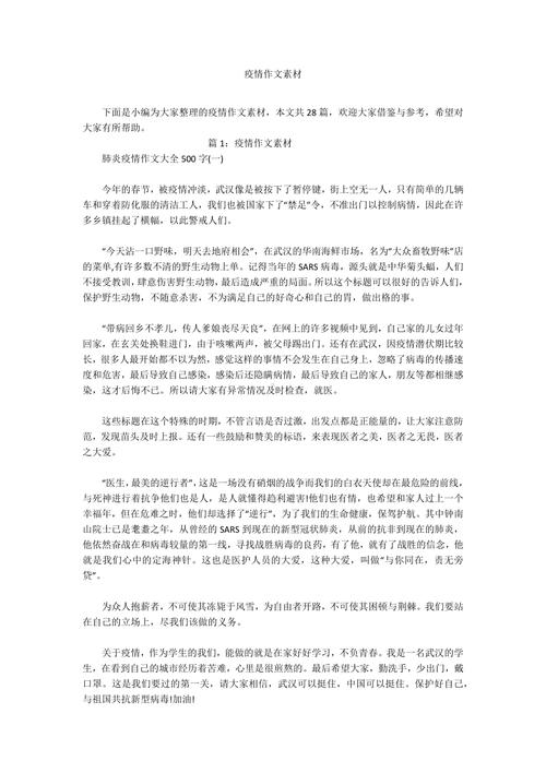 疫情作文素材,疫情作文素材神仙句子-第2张图片 疫情作文素材,疫情作文素材神仙句子-第2张图片