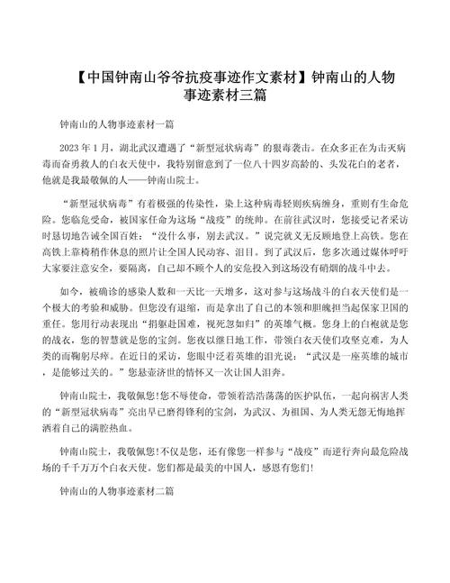 疫情作文素材，疫情作文素材神仙句子