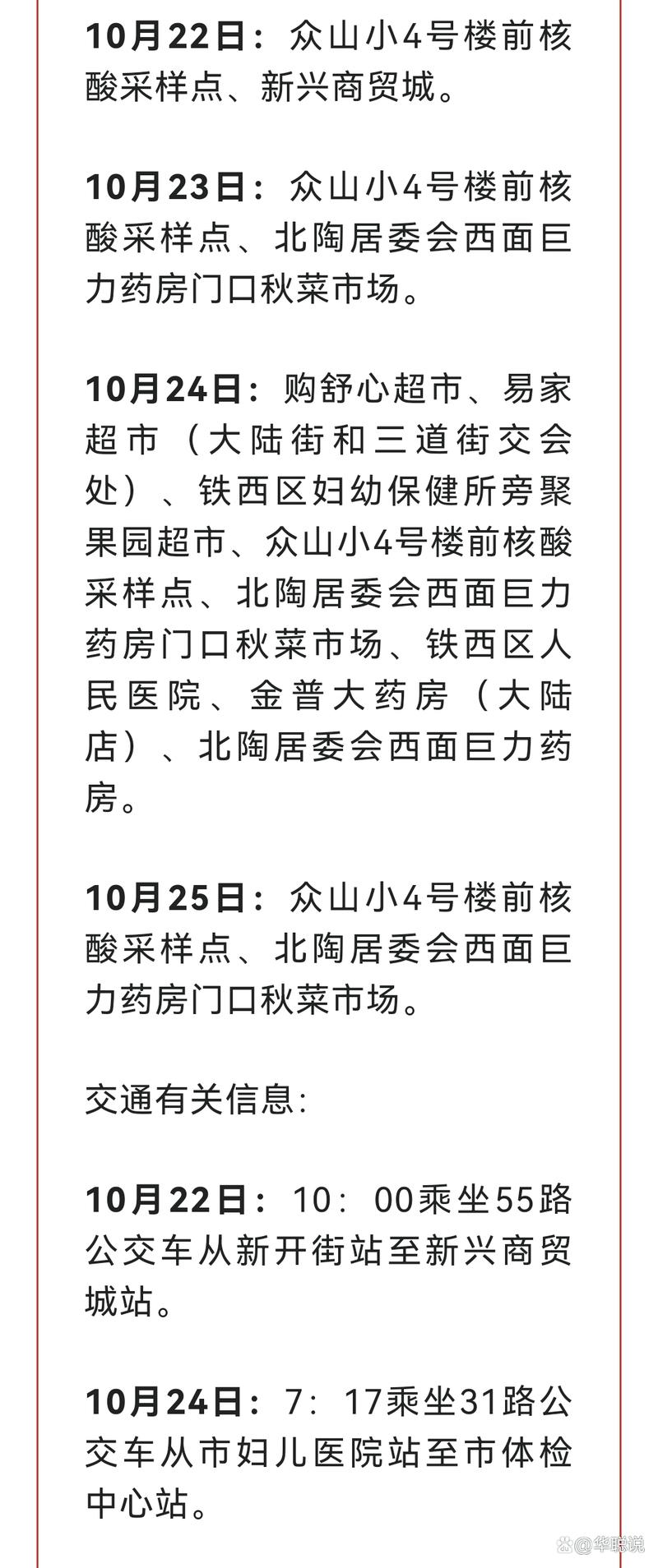 鞍山疫情开学，鞍山疫情开学了吗-第4张图片