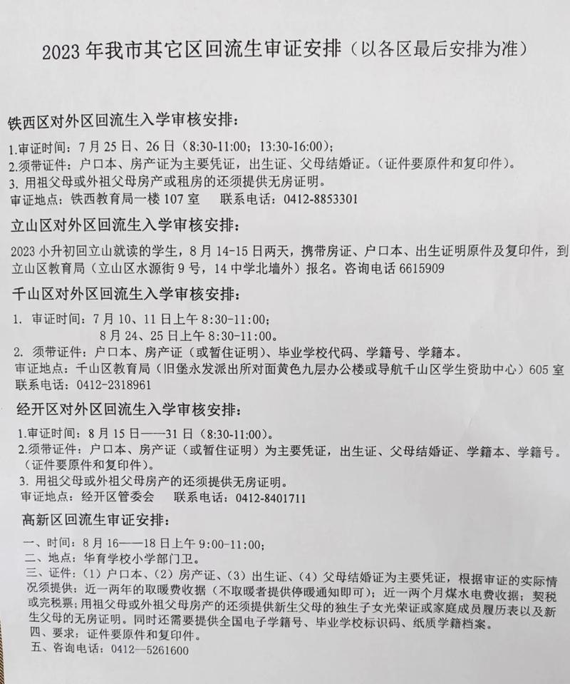 鞍山疫情开学，鞍山疫情开学了吗-第7张图片