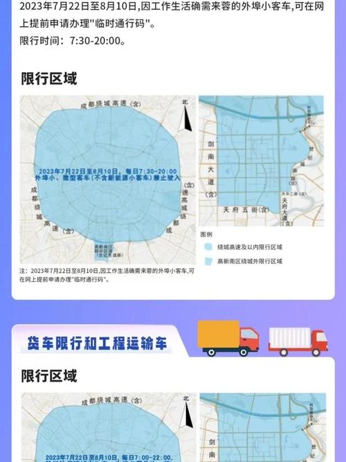 成都明日限行/成都明日限行最新通知-第4张图片 成都明日限行/成都明日限行最新通知-第4张图片