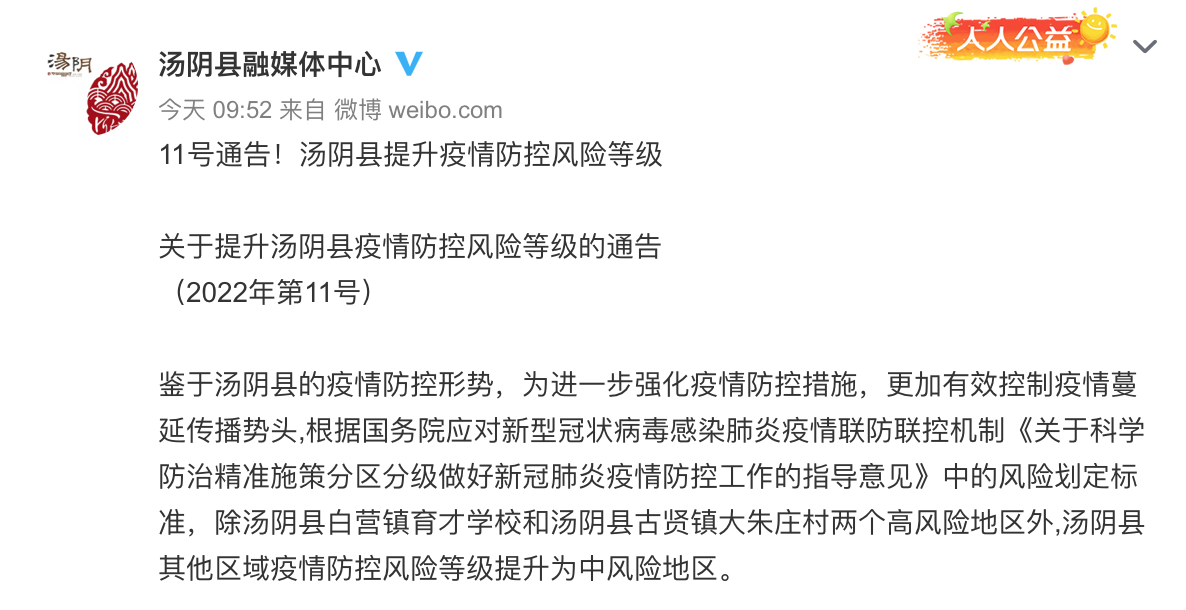 安阳各区疫情,安阳疫情分布图-第9张图片 安阳各区疫情,安阳疫情分布图-第9张图片