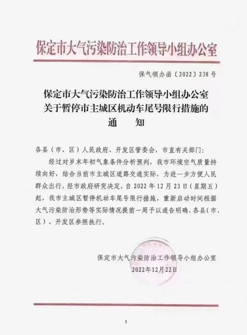 【涞水限行/涞水限行怎么处罚】-第3张图片 【涞水限行/涞水限行怎么处罚】-第3张图片