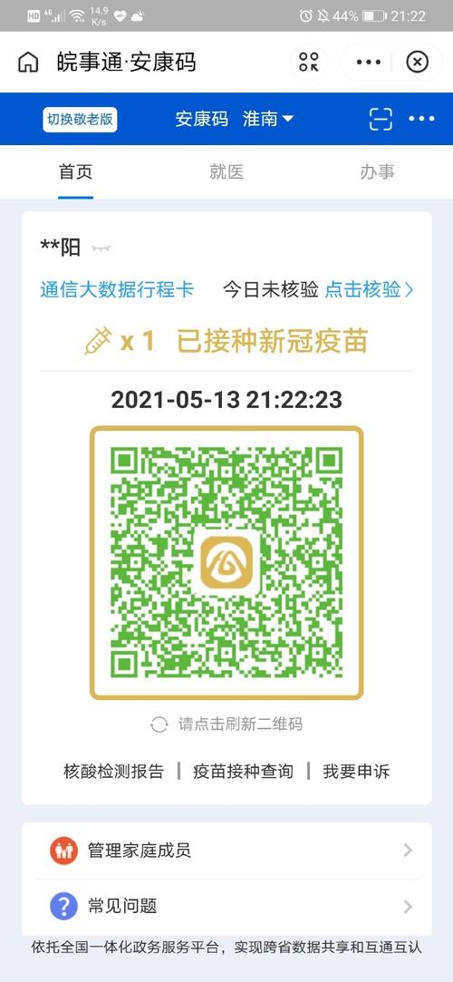 【安徽疫情码/安徽疫情防控扫码】