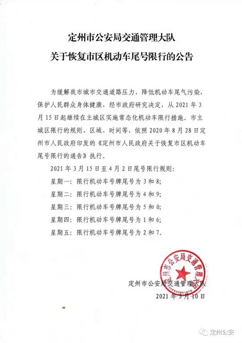 【定州最新限行/定州限行情况】-第3张图片 【定州最新限行/定州限行情况】-第3张图片