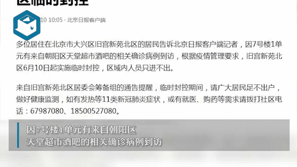 关于“北京疫情什么阶段了”你可能想知道