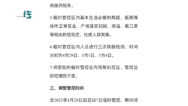 关于“北京疫情什么阶段了”你可能想知道-第7张图片 关于“北京疫情什么阶段了”你可能想知道-第7张图片