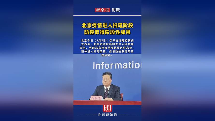 关于“北京疫情什么阶段了”你可能想知道-第8张图片 关于“北京疫情什么阶段了”你可能想知道-第8张图片