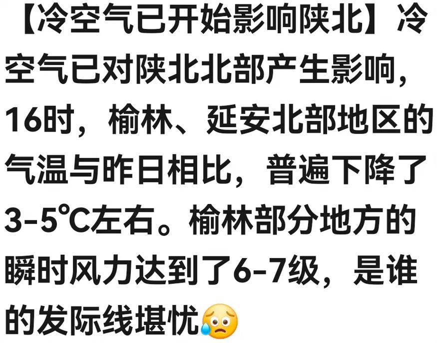 延安天气-延安天气查询-第5张图片 延安天气-延安天气查询-第5张图片