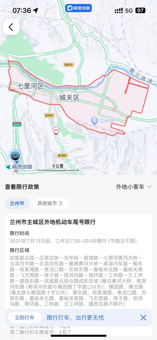 兰州限行处罚规定,兰州市限行扣几分-第4张图片 兰州限行处罚规定,兰州市限行扣几分-第4张图片
