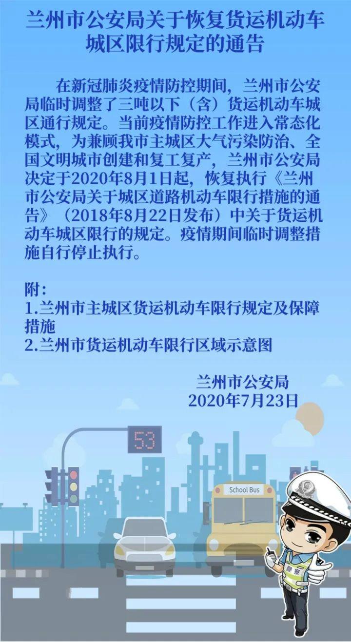 兰州限行处罚规定,兰州市限行扣几分-第5张图片 兰州限行处罚规定,兰州市限行扣几分-第5张图片