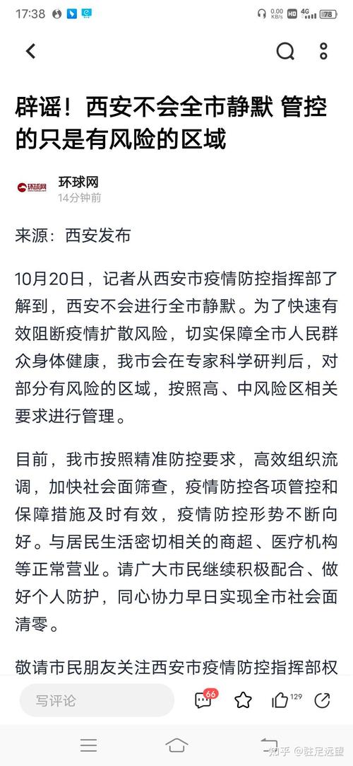 安西安疫情，陕西西安疫情动态-第3张图片