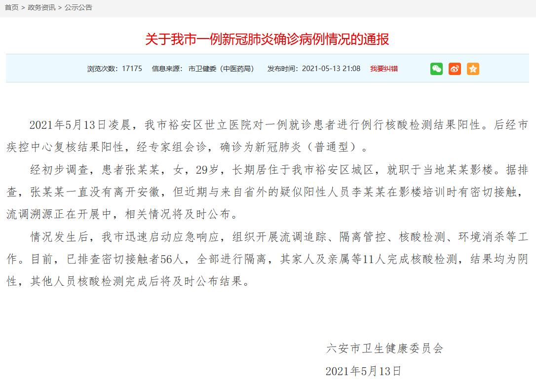 关于“安徽实际疫情”你可能想知道