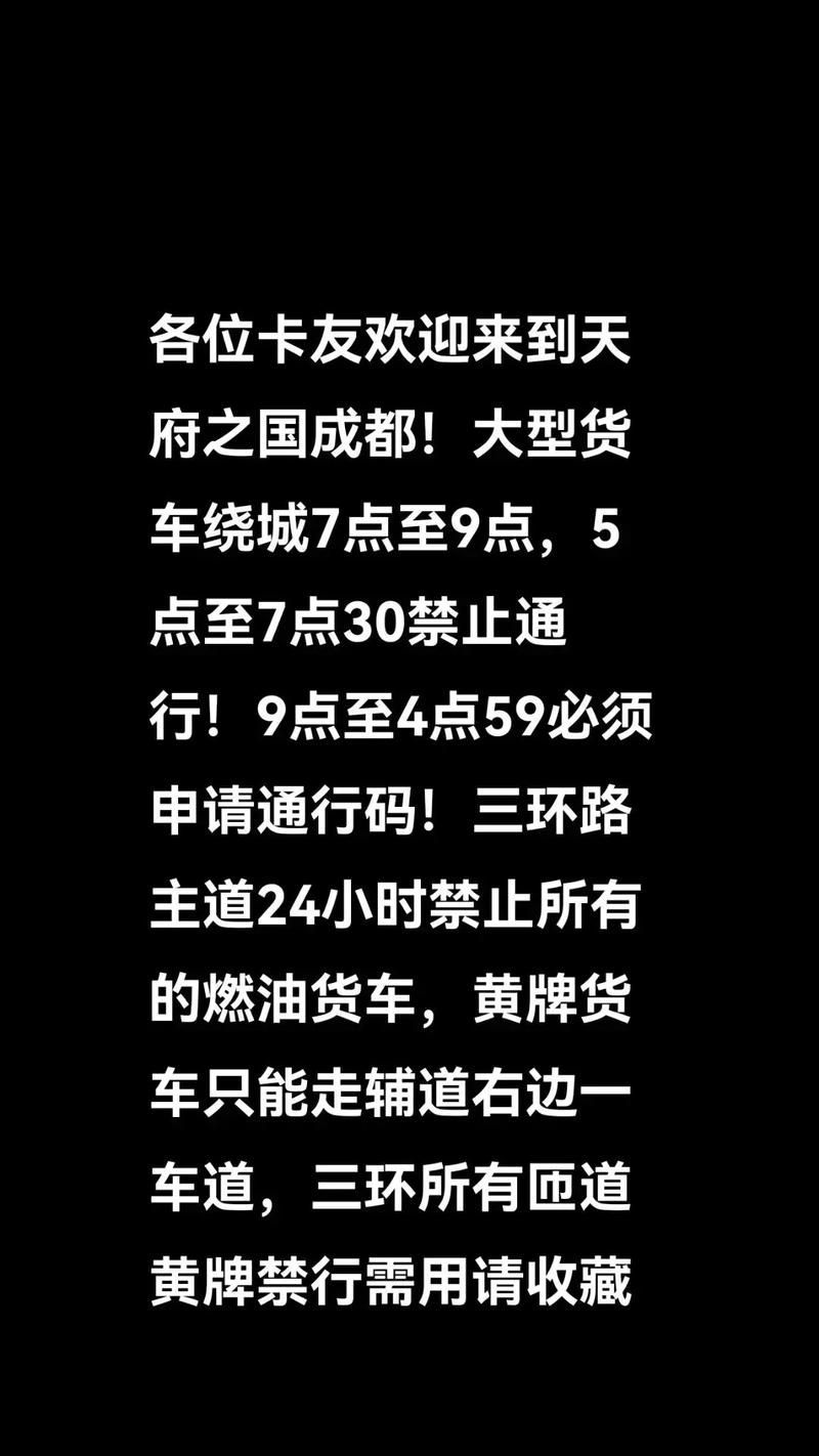 【高速货车限行/2025清明节四川高速货车限行】