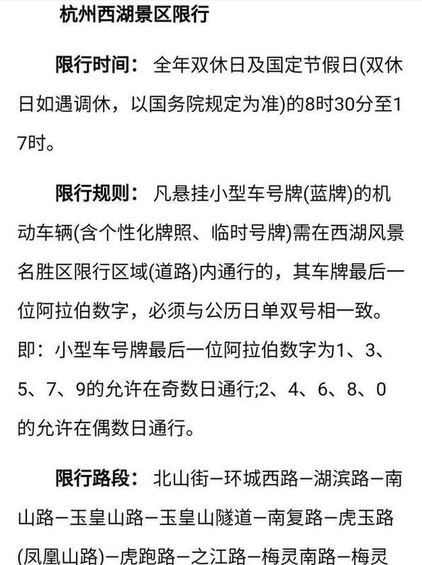 外地牌照杭州限行，外地牌照杭州限行怎么申请-第3张图片
