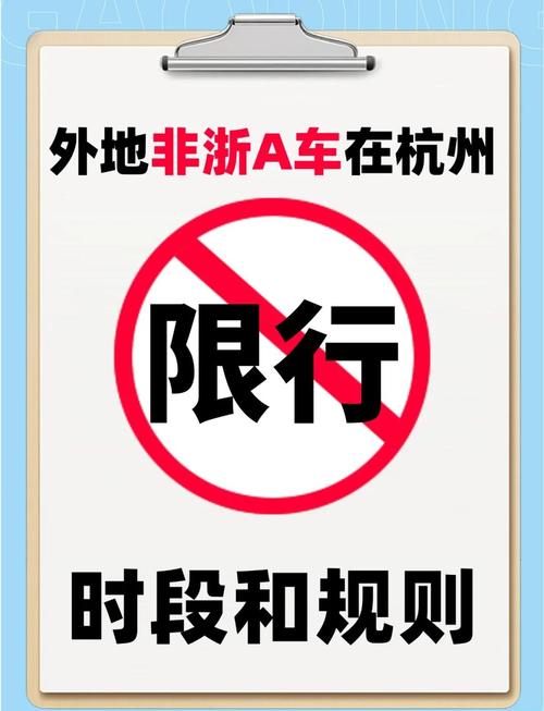 外地牌照杭州限行，外地牌照杭州限行怎么申请-第6张图片