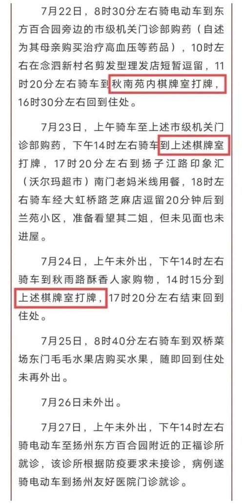 关于“扬州疫情”你可能想知道-第3张图片 关于“扬州疫情”你可能想知道-第3张图片