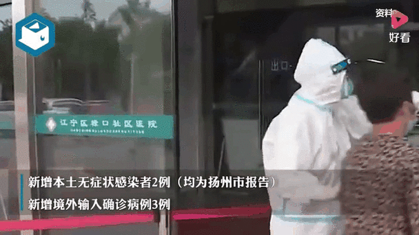 关于“扬州疫情”你可能想知道-第8张图片 关于“扬州疫情”你可能想知道-第8张图片