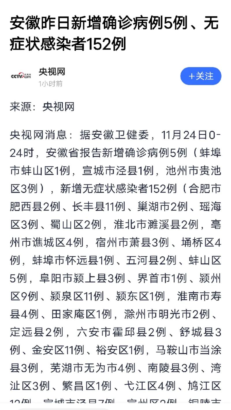 安徽巢湖疫情，安徽巢湖疫情最新情况-第5张图片