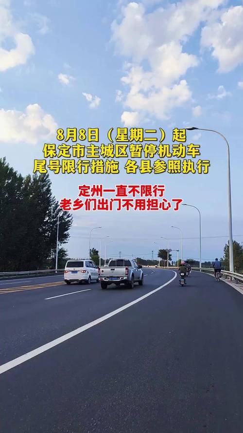 关于“安国限行”你可能想知道-第2张图片 关于“安国限行”你可能想知道-第2张图片