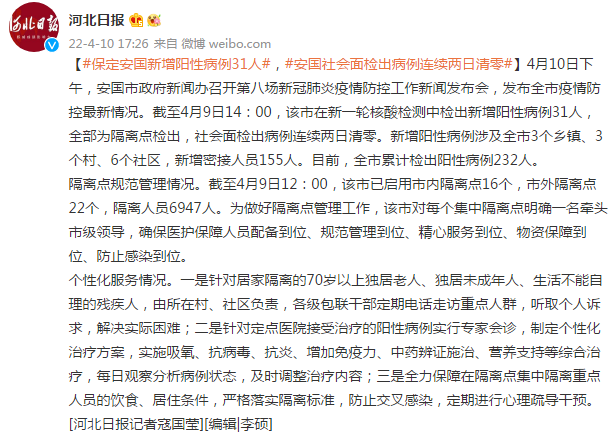 【安国高速疫情/安国高速路口今天什么时候能开】-第2张图片 【安国高速疫情/安国高速路口今天什么时候能开】-第2张图片