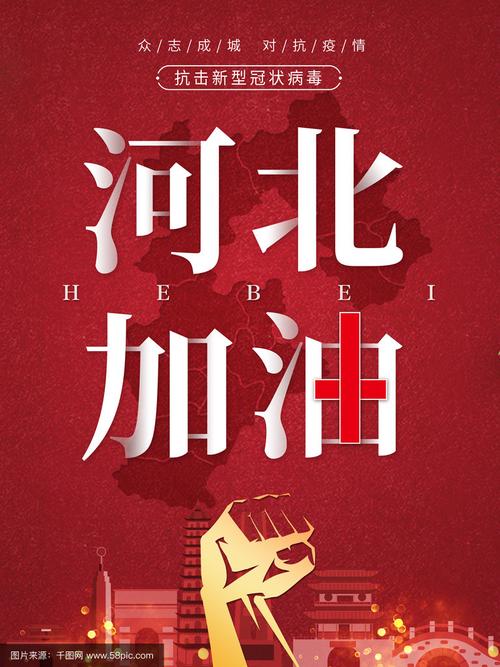 河北疫情/河北疫情放烟花-第2张图片