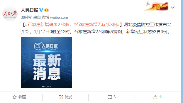 河北疫情/河北疫情放烟花-第3张图片