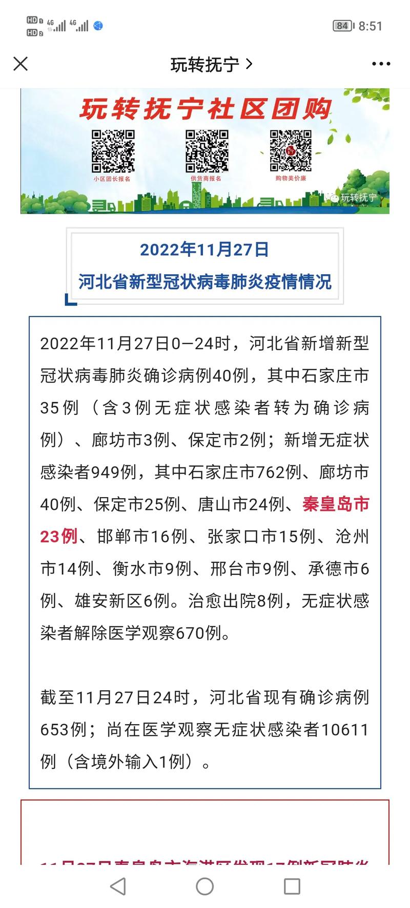 河北疫情/河北疫情放烟花-第7张图片