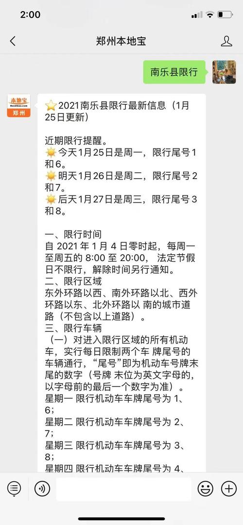 关于“南乐限行”你可能想知道