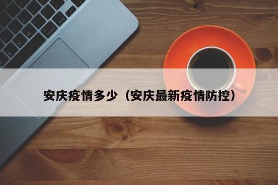 安徽解除疫情/安徽解封最新消息