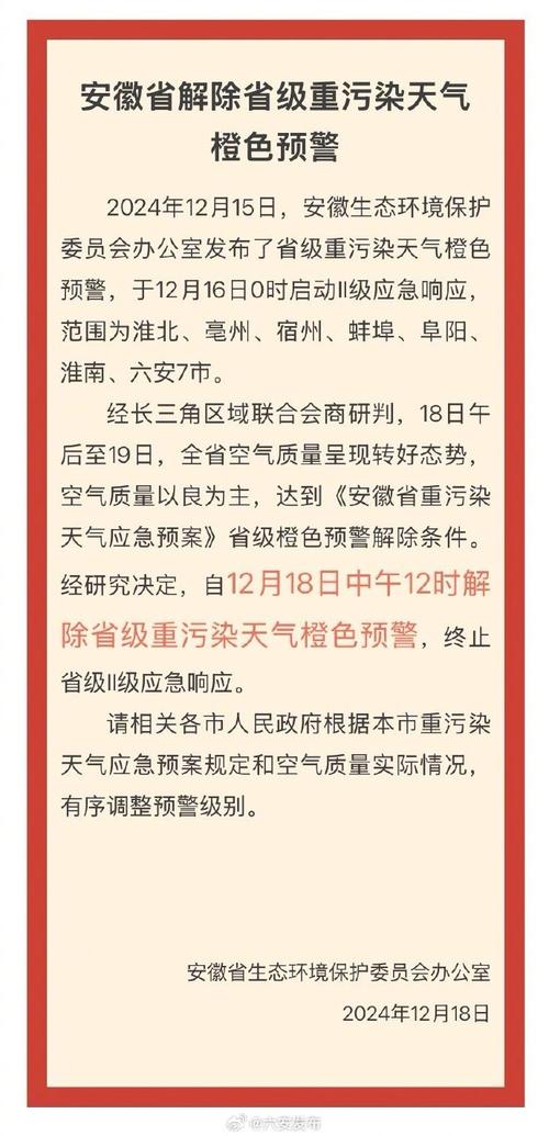 安徽解除疫情/安徽解封最新消息-第5张图片