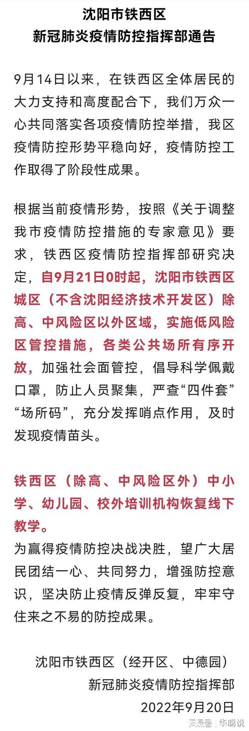 安徽解除疫情/安徽解封最新消息-第6张图片