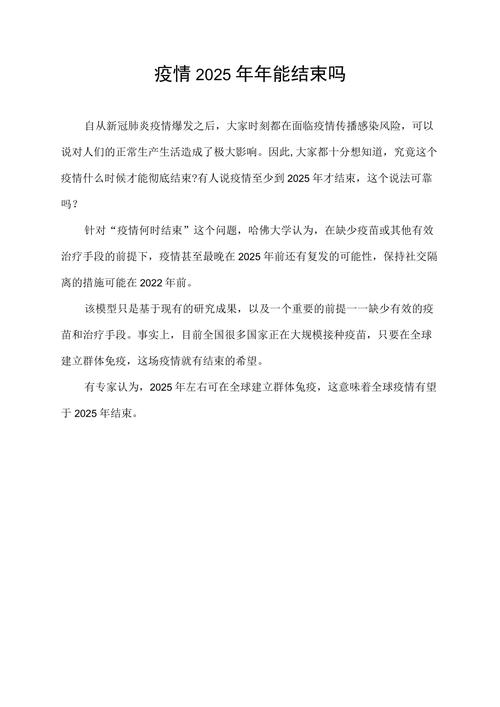关于“疫情能结束吗”你可能想知道-第4张图片