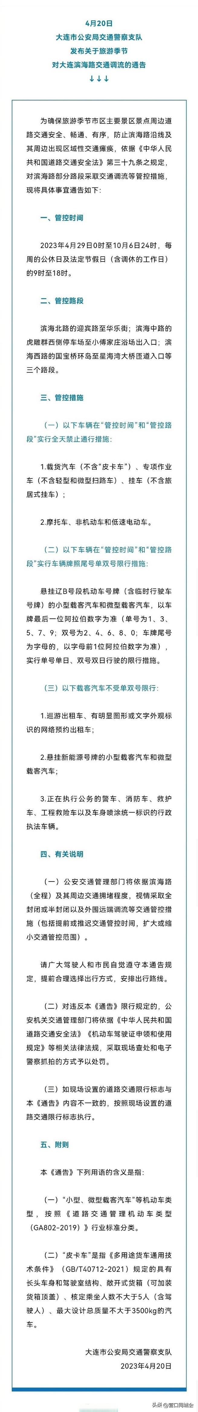【大连东北路限行/大连东北路限行吗】-第6张图片 【大连东北路限行/大连东北路限行吗】-第6张图片