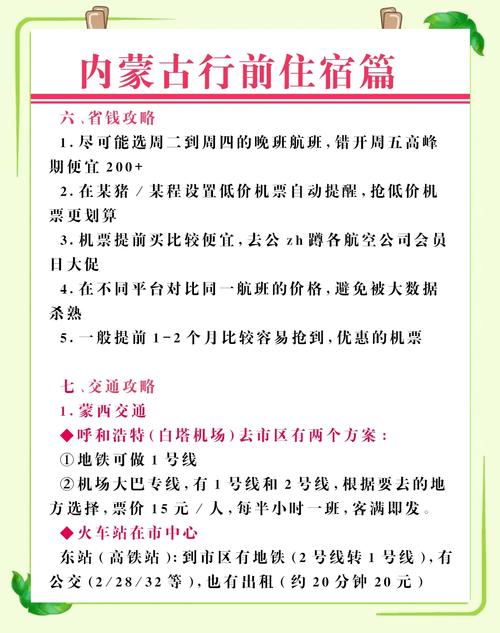 【呼和浩特疫情最新消息/呼和浩特疫情最新动态】-第6张图片