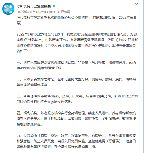 【呼和浩特疫情最新消息/呼和浩特疫情最新动态】-第8张图片