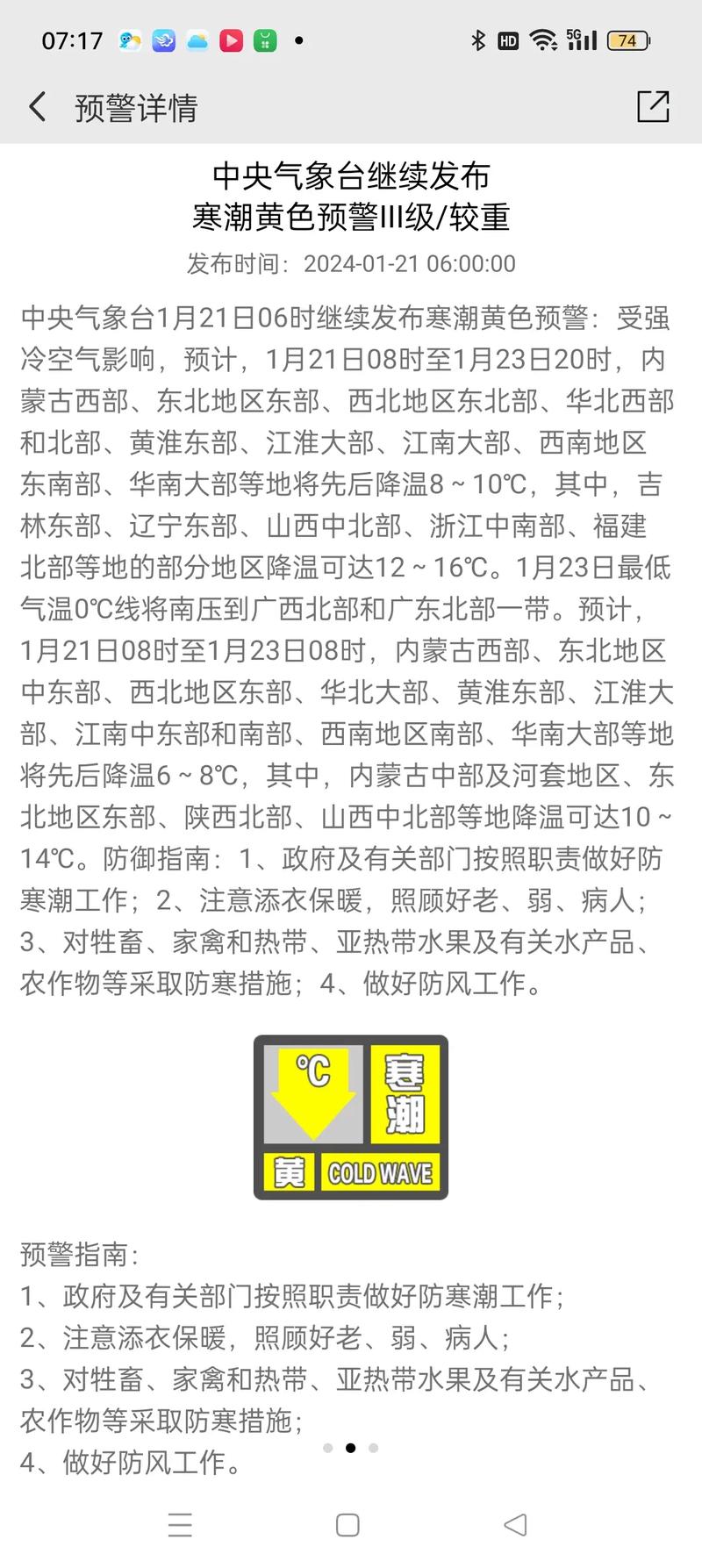 南京天气预警，南京天气预警今天天气预报-第4张图片