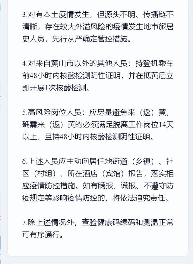 【安徽入境疫情/安徽入境隔离政策最新消息】-第2张图片