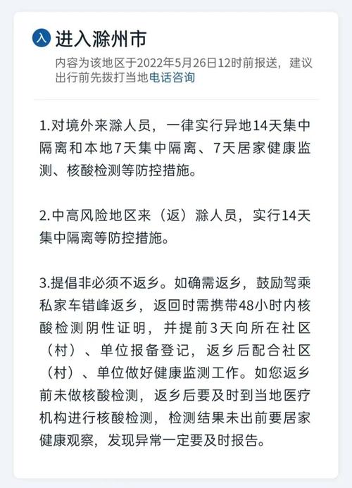 【安徽入境疫情/安徽入境隔离政策最新消息】-第4张图片