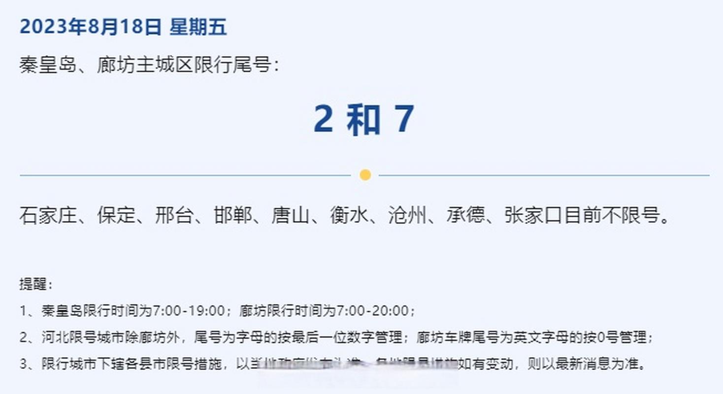 辛集限行-辛集限行时间几点到几点