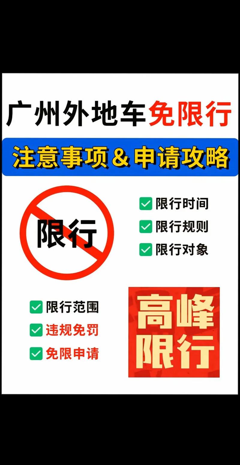 国庆广州限行/国庆广州限行外地车时间-第6张图片