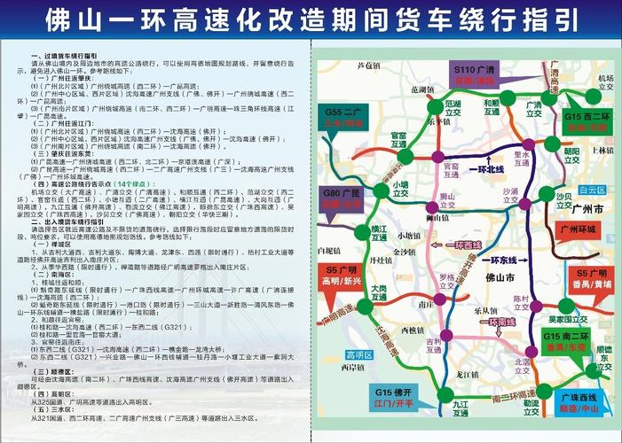 佛山一环货车限行-佛山一环货车现在可以通行吗?-第4张图片 佛山一环货车限行-佛山一环货车现在可以通行吗?-第4张图片