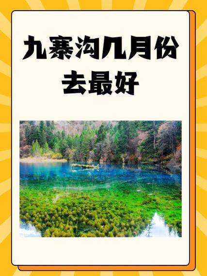 关于“九寨沟天气预报一周”你可能想知道-第4张图片