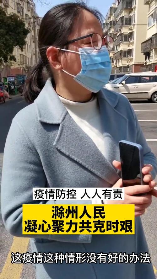 安徽滁州疫情情况/安徽滁州新型冠状病毒最新消息-第4张图片