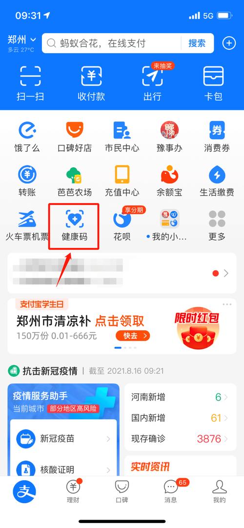 安阳疫情查询-安阳疫情数据报告-第8张图片