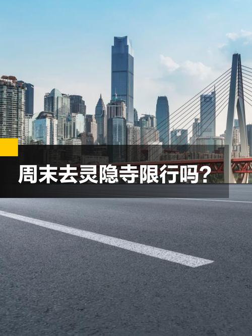 周末限行/上海周末限行-第6张图片